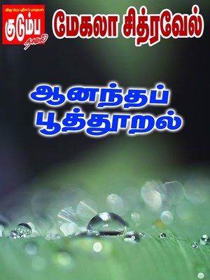 cover image of Aanantha Pooth Thooral